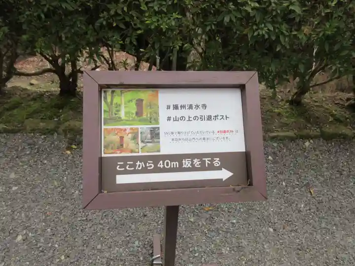 播州清水寺(兵庫県)