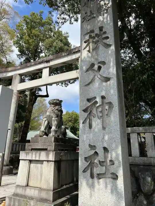 秩父神社のその他建物