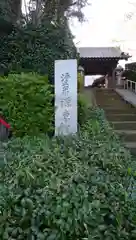 源東院の山門