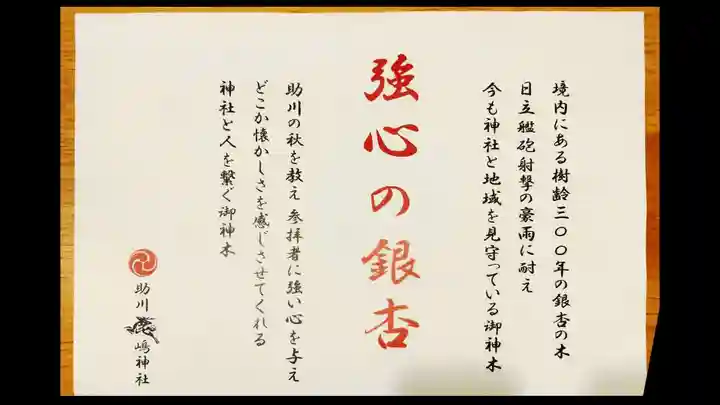 鹿嶋神社の授与品その他