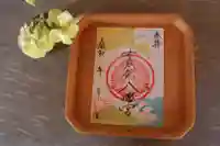 古谷館八幡神社の御朱印