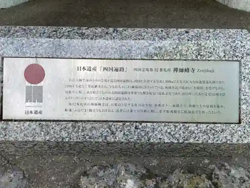 禅師峰寺(高知県)