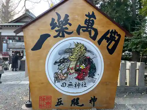 田無神社(東京都)