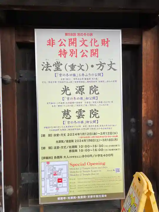 相国寺(相国承天禅寺)(京都府)