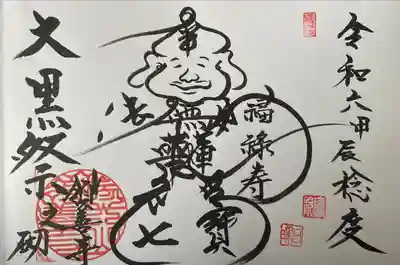 領善寺(滋賀県)