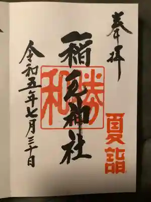 稲毛神社(神奈川県)