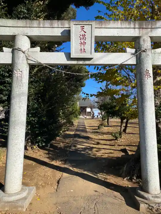 天満神社(茨城県)