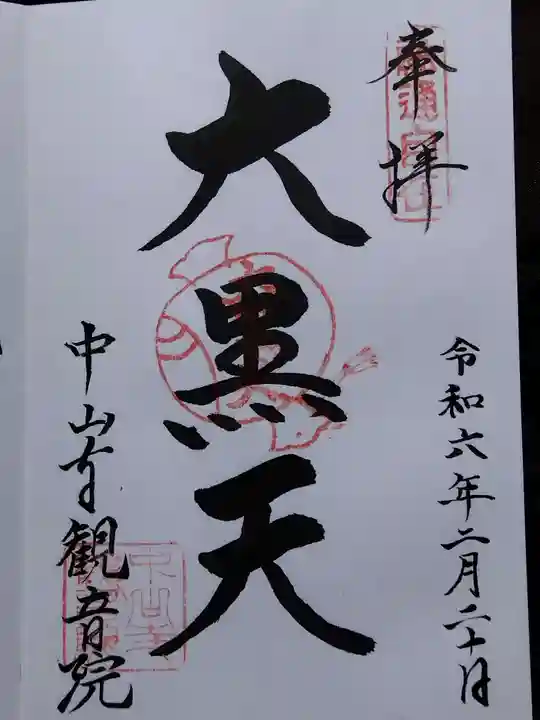 観音院(兵庫県)