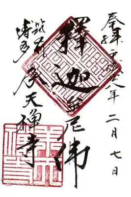 承天寺の御朱印