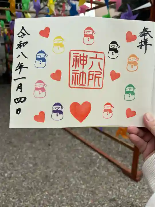 六所神社(愛知県)