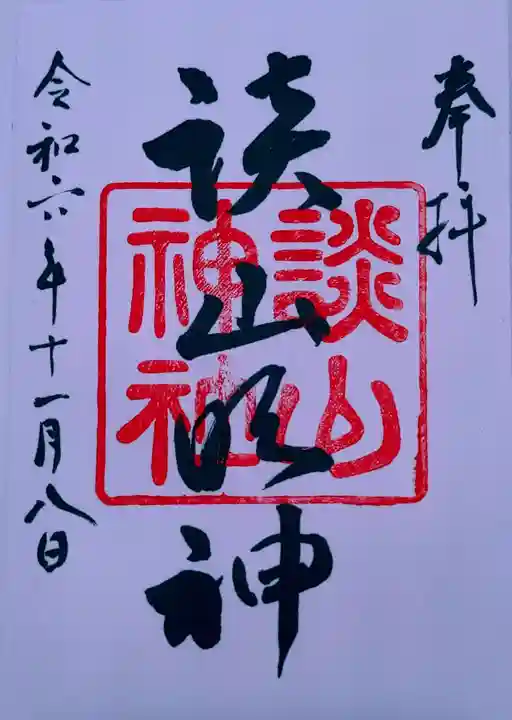 談山神社(奈良県)