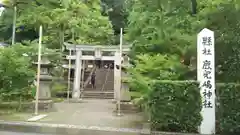 鹿児島神社の鳥居