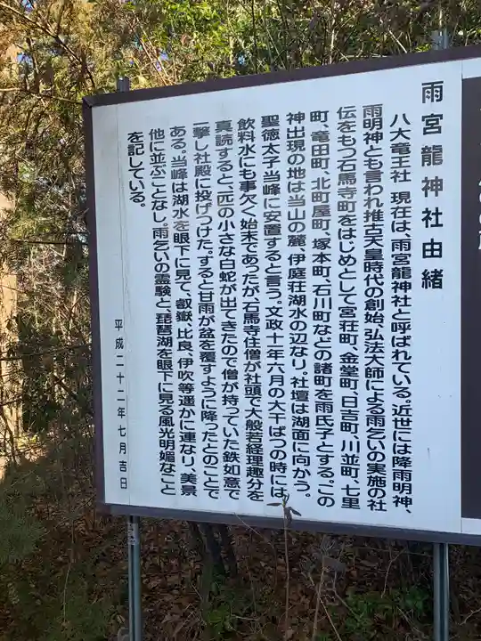 雨宮龍神社の歴史