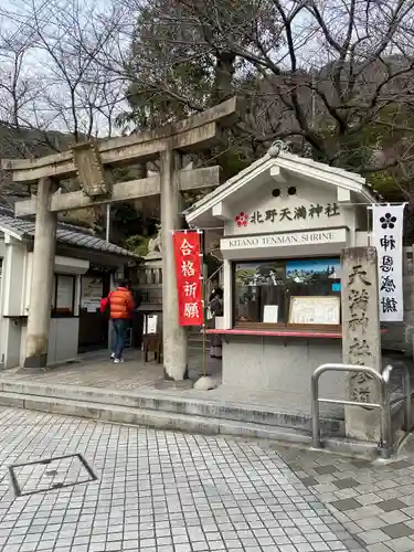 北野天満神社の鳥居