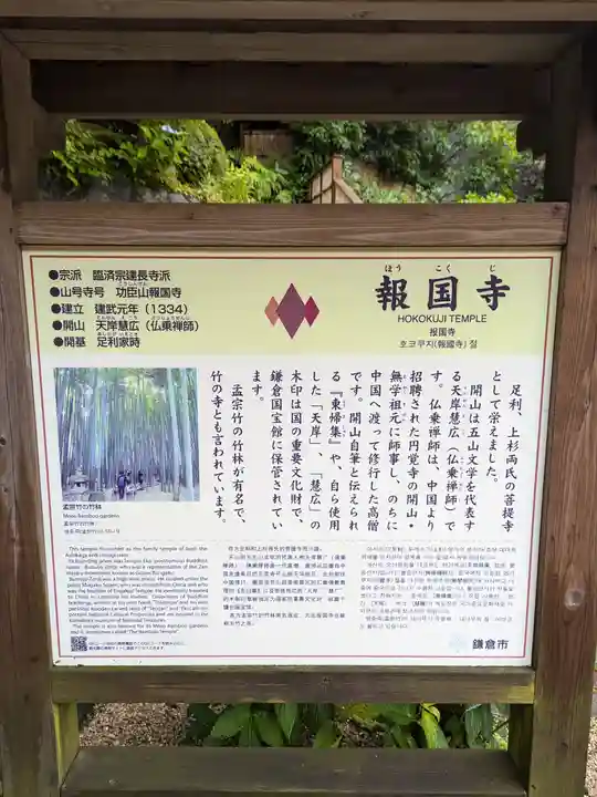 報国寺(神奈川県)