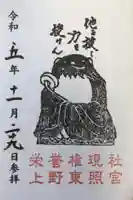 上野東照宮(東京都)