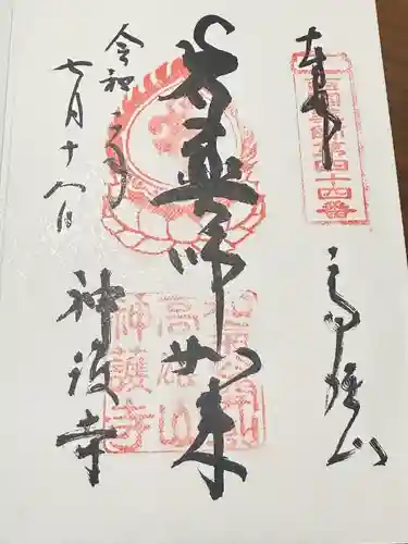 神護寺(京都府)