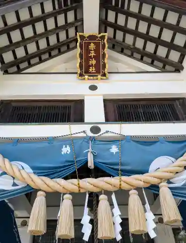 赤平神社(北海道)