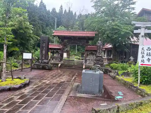 西福寺の山門・神門