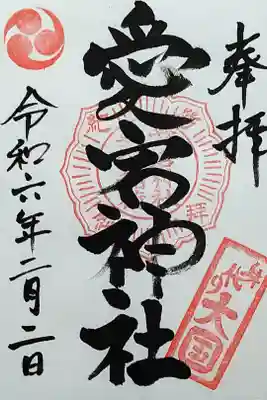 頂いた日にちは3月2日です。