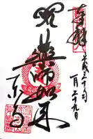 東寺(教王護国寺)(京都府)