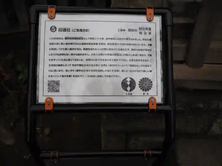 高砂天祖神社の歴史