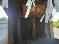 天満宮(邑楽町篠塚)(群馬県)