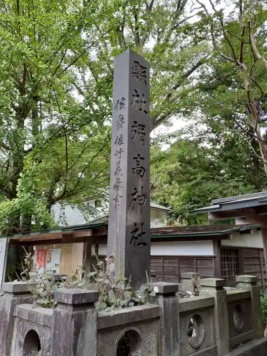 彌高神社(秋田県)