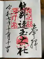 熊野速玉大社(和歌山県)