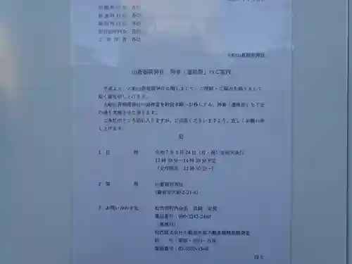 山蒼稲荷神社(神奈川県)