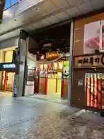 三瀧山不動院の山門・神門