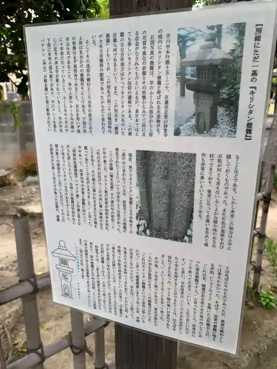 妙覚寺(千葉県)