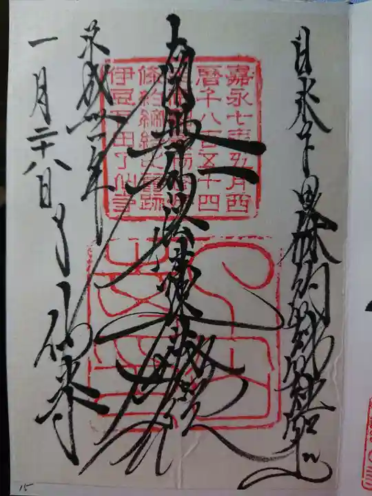 了仙寺の御朱印