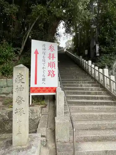 多井畑厄除八幡宮(兵庫県)