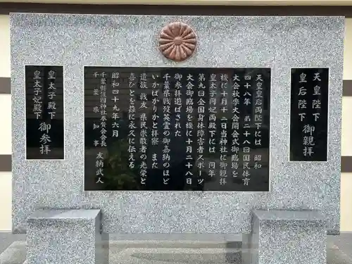 千葉縣護國神社のその他建物