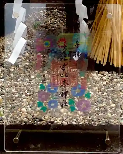 多治速比売神社の御朱印