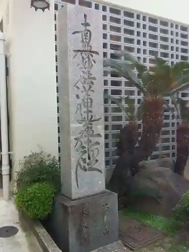 長久寺のその他建物