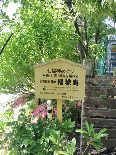 祠(東京ドームシティー屋上)(東京都)