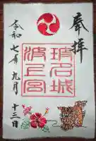 波上宮(沖縄県)