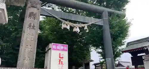 上野総社神社の鳥居