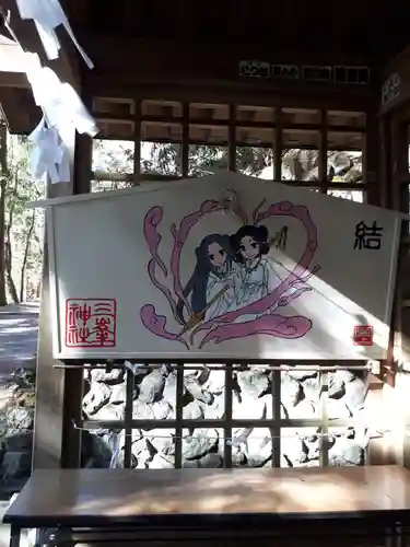 三峯神社の絵馬