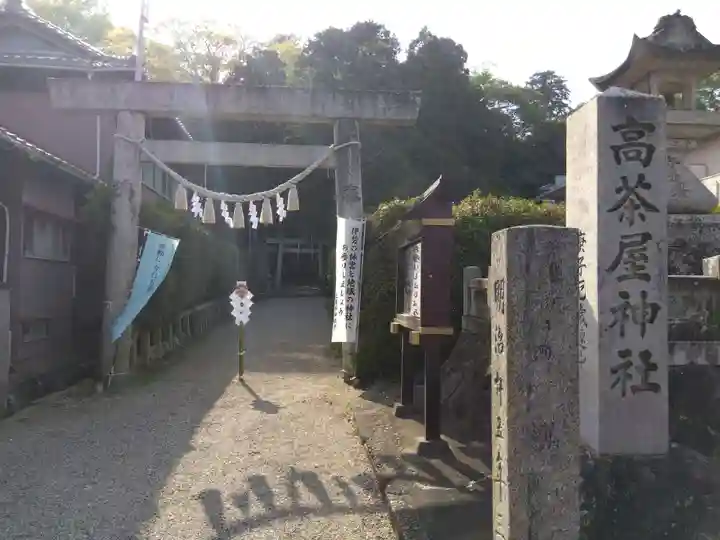 高茶屋神社(三重県)