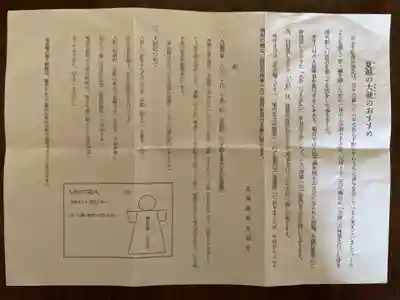 北海道神宮頓宮の授与品その他