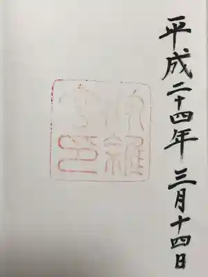 伊雜宮（皇大神宮別宮）(三重県)