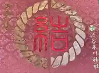 渋谷氷川神社(東京都)