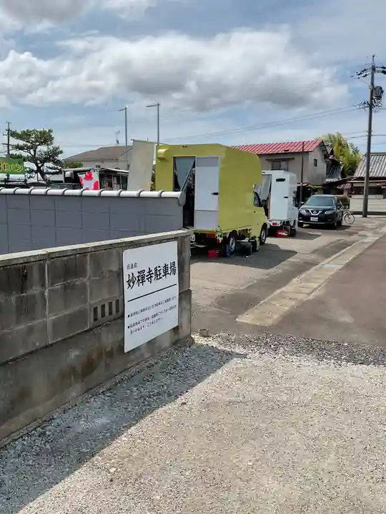 妙禅寺(愛知県)