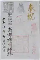 高松神明神社の御朱印
