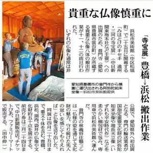 普門寺(切り絵御朱印発祥の寺)(愛知県)(2021年03月15日(月) 19時59分34秒投稿)