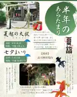 高司神社〜むすびの神の鎮まる社〜(福島県)