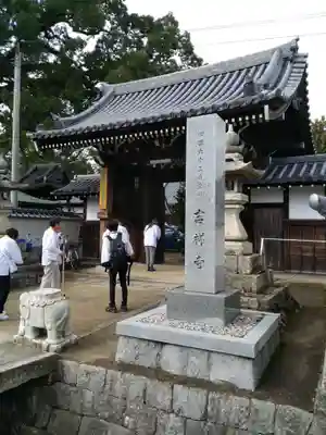 吉祥寺の山門・神門